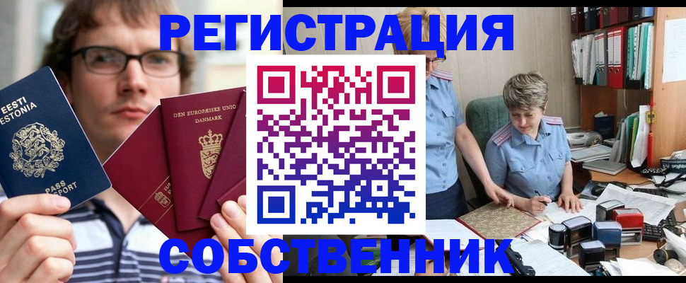 временная регистрация в квартире в Перми