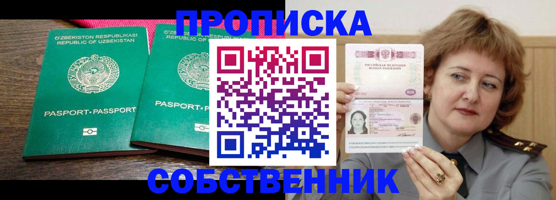 прописка иностранных граждан в Перми