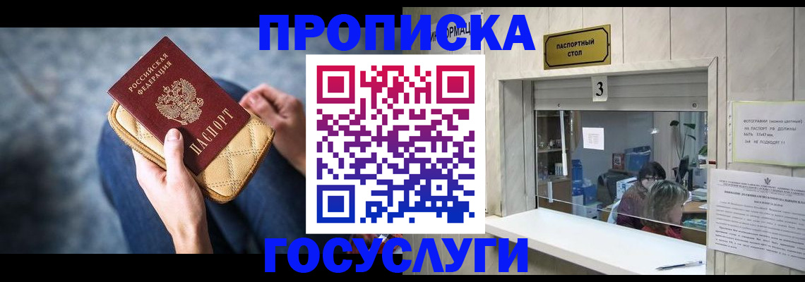 прописка для кредита в Перми